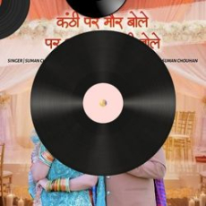 Kanthi Par Mor Bole Kanthi Par Mor Bole
